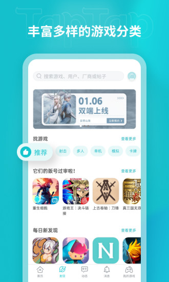 TapTap游戏平台官方下载[pc版