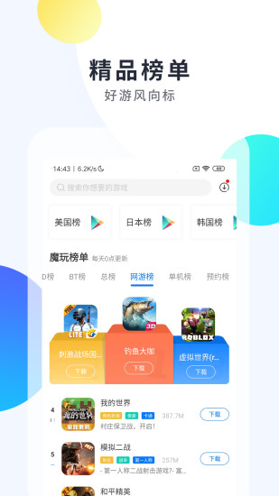 魔玩助手app官方下载最新版