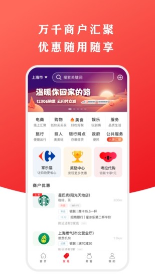 云闪付APP下载破解版