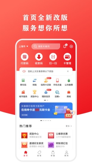 云闪付APP下载最新版