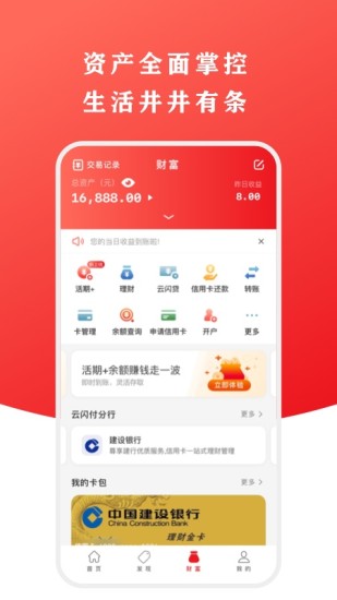 云闪付APP下载