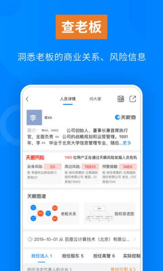 天眼查手机定位app