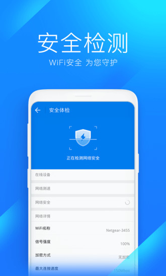 wifi万能钥匙PC版下载