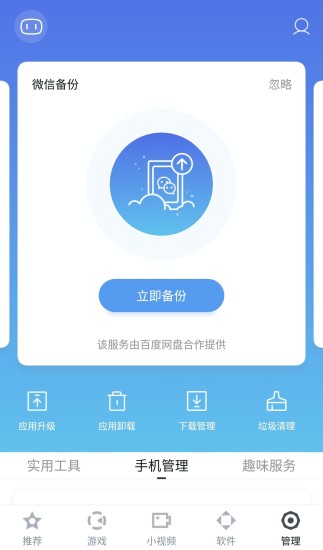 百度手机助手app下载安装破解版