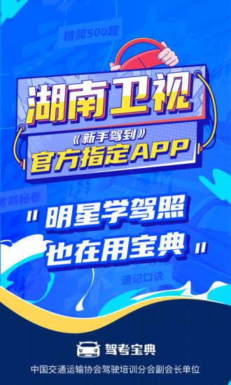 驾考宝典app下载手机版最新版