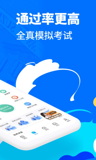 驾考宝典app下载手机版