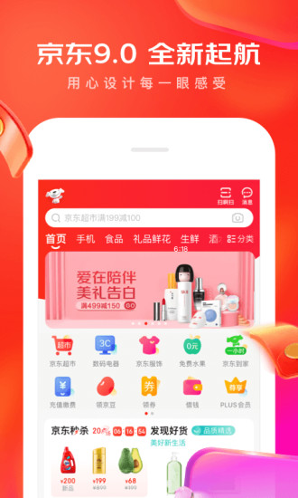 京东app手机版下载最新版