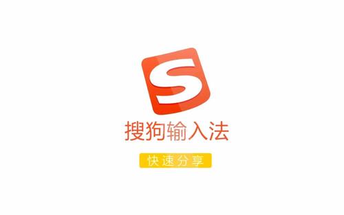 下载手机搜狗输入法:最方便的输入方式带给你