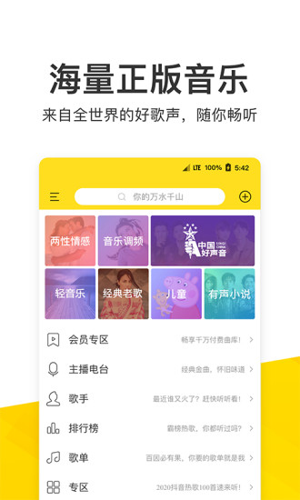 酷我音乐app下载安装破解版