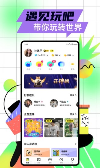 玩吧app下载安装最新版