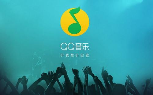 qq音乐app下载:最好听的声音带入你的心灵