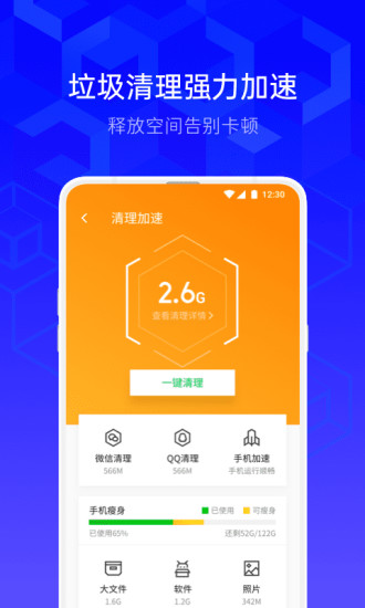 2021年的新的腾讯手机管家app