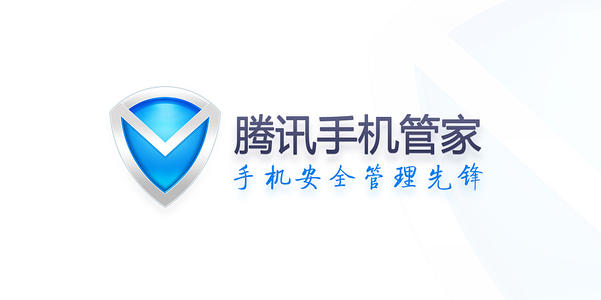 2021年的新的腾讯手机管家app:最新的安全助手保护好你的手机