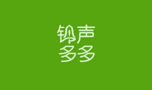 铃声多多下载安装最新版本:超多铃声无限量供应到你手里