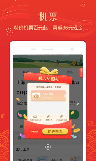 同程旅行app下载安装最新版