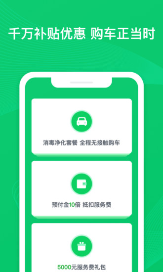 瓜子二手车直卖网app下载最新版