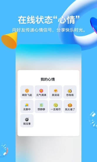 官方下载qq2020新版本最新版