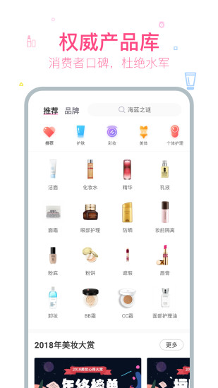 美妆心得app官方正版最新版