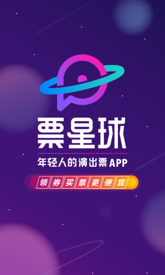 票星球app官方正版