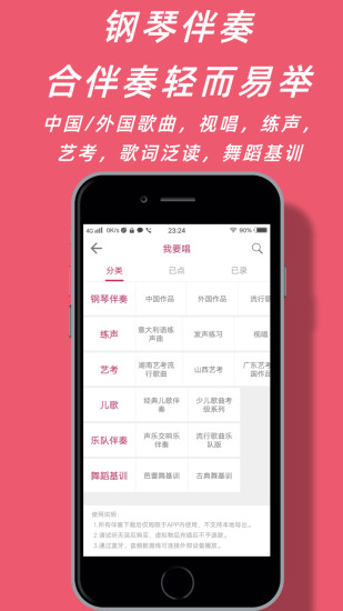 声乐家app官方正版最新版