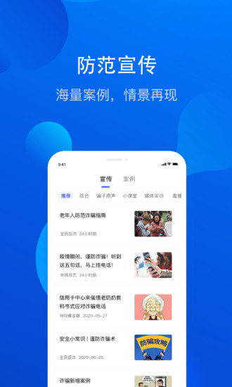 全民反诈app官方正版破解版