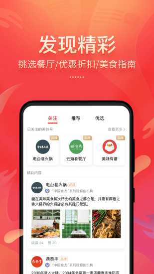 美味不用等app官方正版最新版