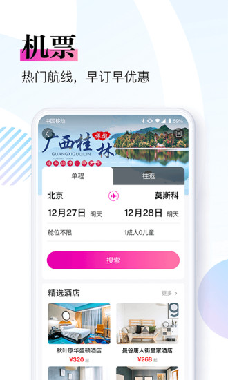 盈科旅游app官方正版最新版