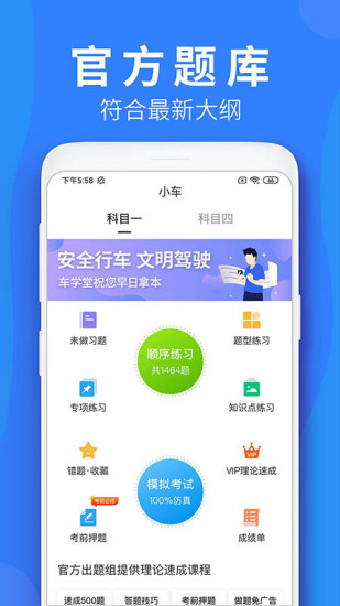 车学堂app官方正版最新版