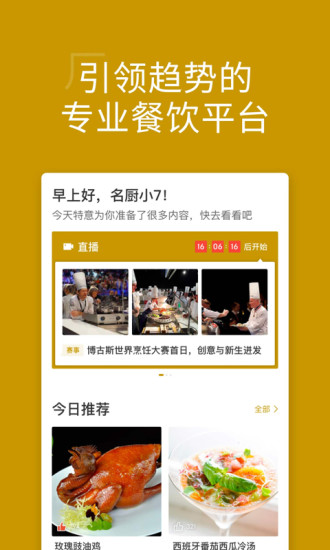 名厨app官方正版最新版