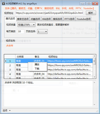 AG视频解析下载器