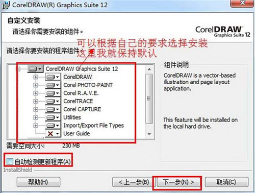 cdr12破解免费中文版