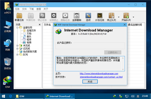 IDM下载器中文破解版下载