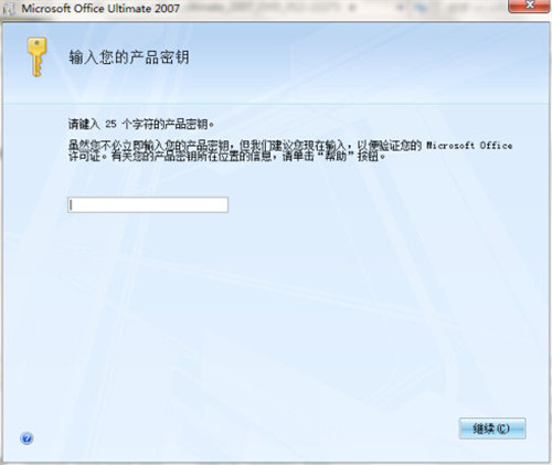 office2007免费版安装