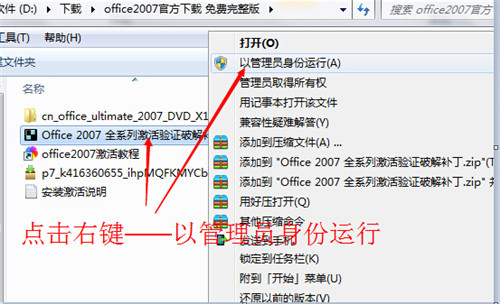 office2007免费版下载破解