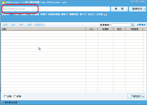 p2psearcher3.5无限制