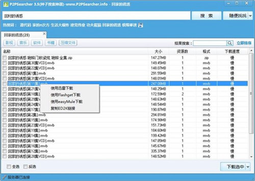 p2psearcher3.5免安装版下载