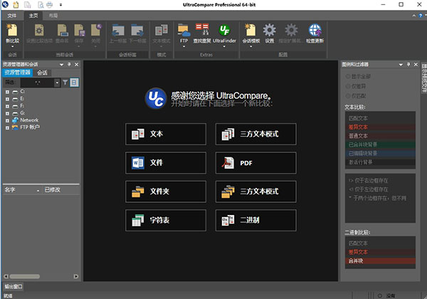 ultracompare破解版下载
