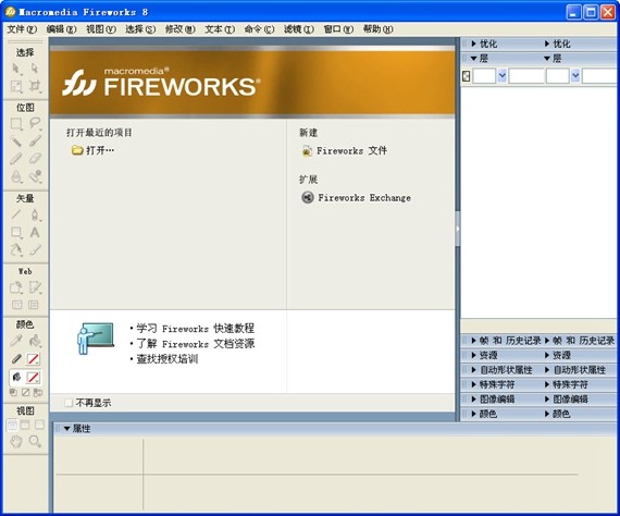 fireworks绿色中文版下载