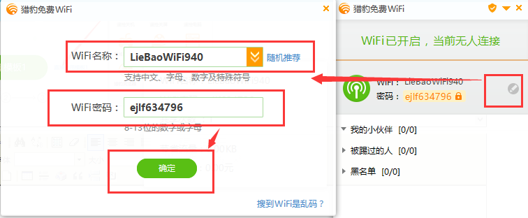 猎豹wifi下载官方版