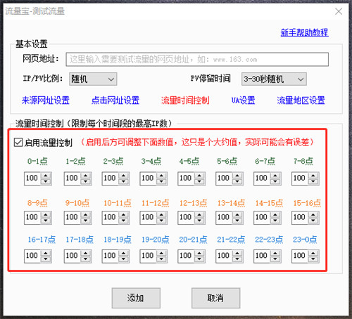 流量宝互测版下载