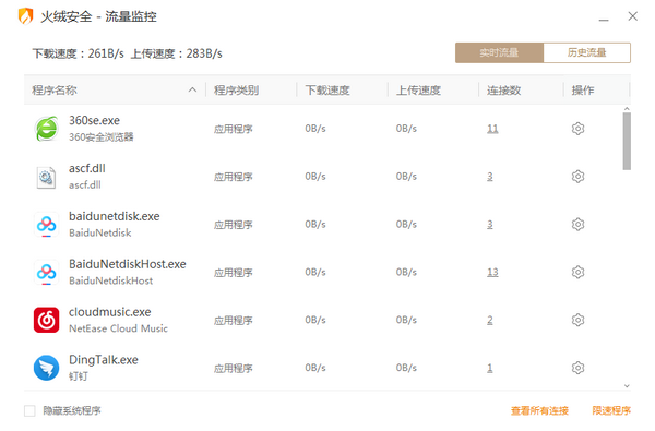 火绒流量监控独立版下载