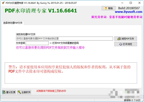pdf水印清理专家破解版