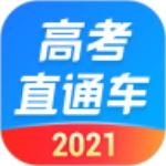 高考直通车app官方下载