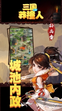 三国莽撞人破解版最新版