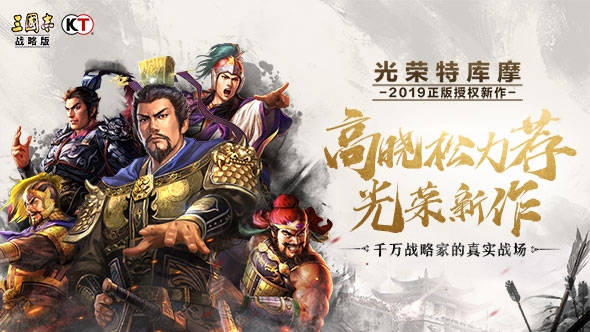 三国志破解版内购破解最新版