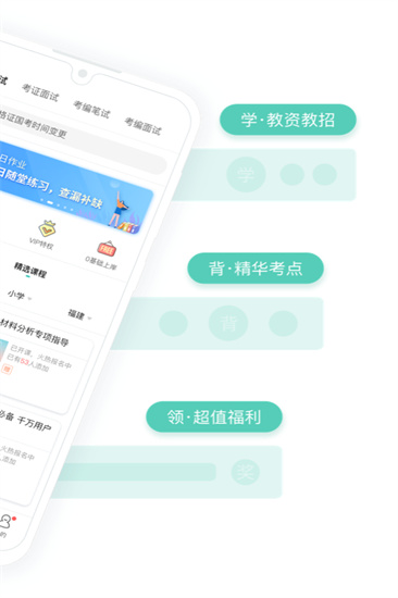 一起考教师app最新版