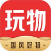 玩物得志app