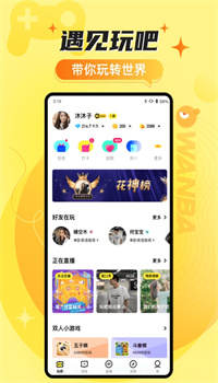 玩吧app官方下载2021