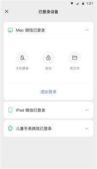 微信app官方免费下载最新版