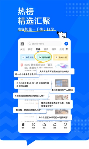 知乎app最新版下载